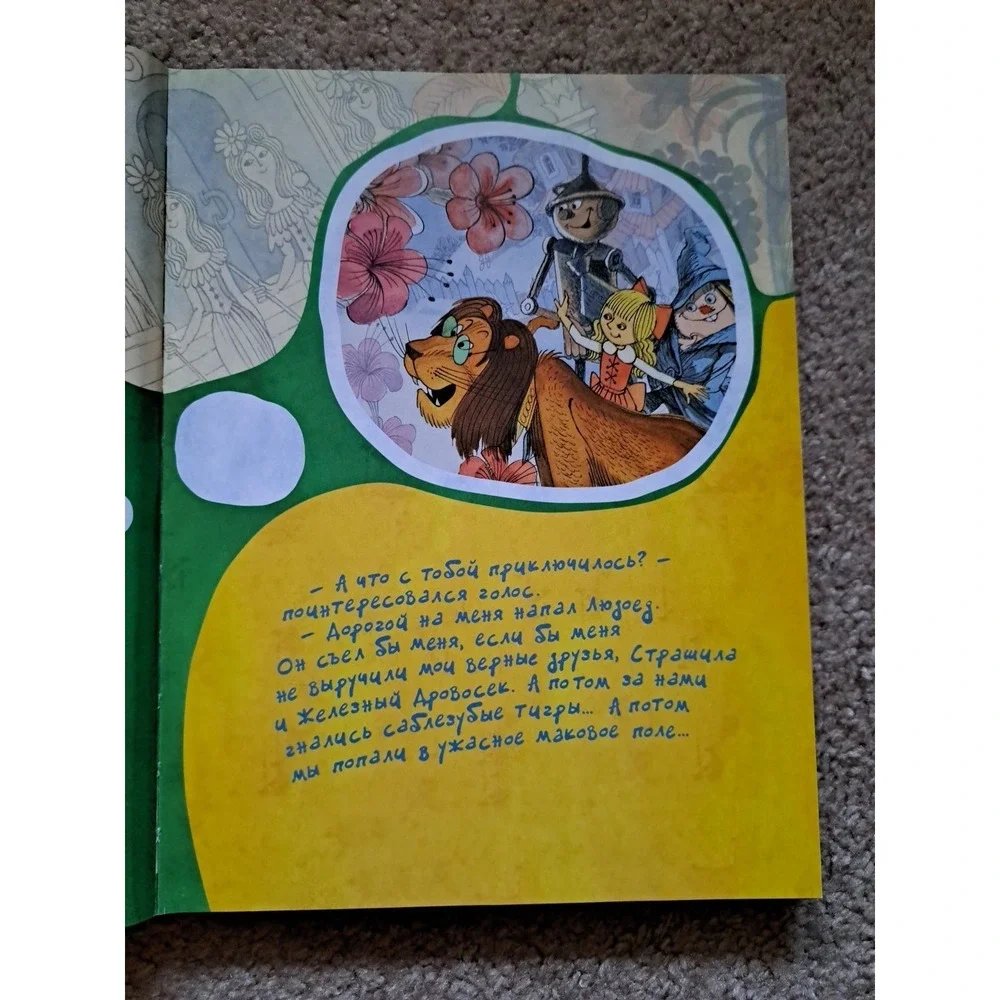 Kids Book In Russian Language A. Волков Волшебник Изумрудного Города